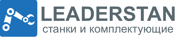 Лидерстан станки и комплектующие